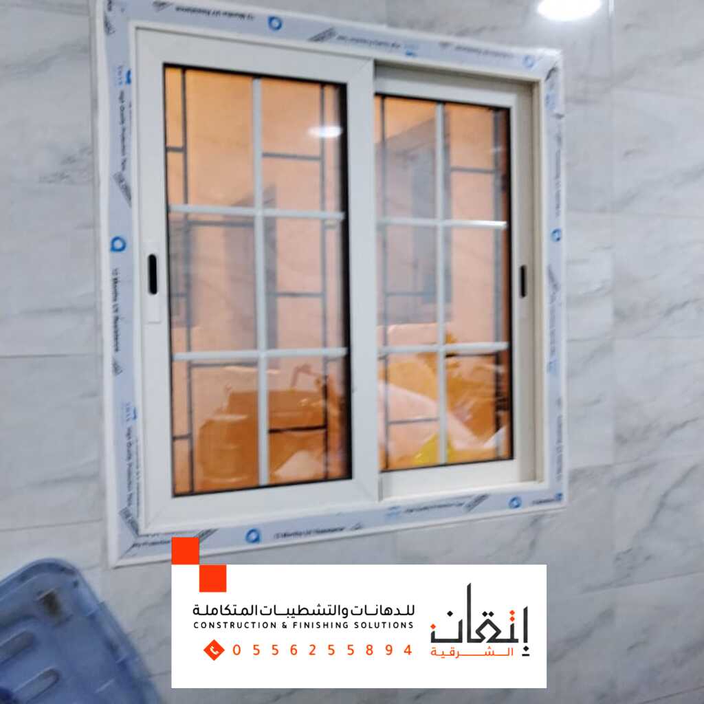 مؤسسة اصباغ | تركيب نوافذ ألمنيوم عازلة في الدمام والخبر والقطيف
